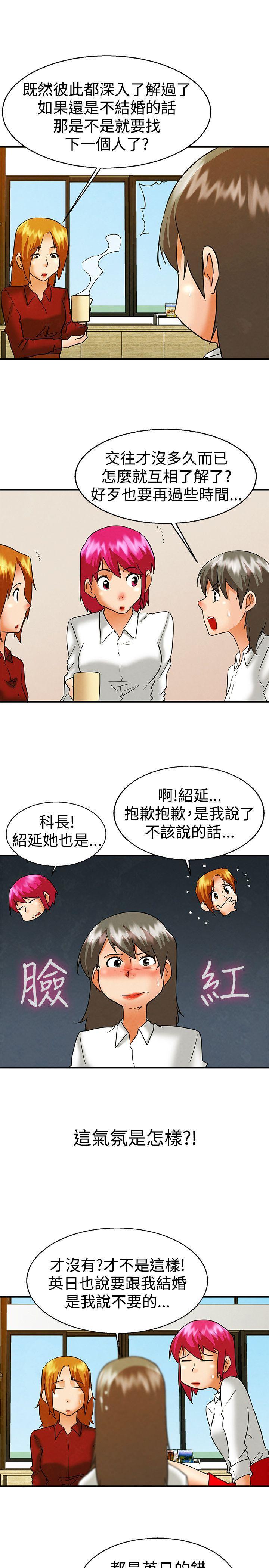 隐瞒的恋情 第58话 第11页