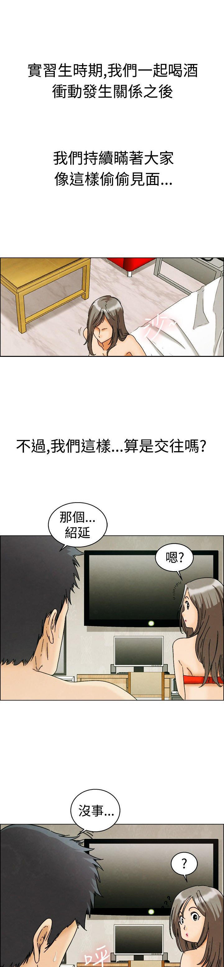 隐瞒的恋情 第5话 第4页