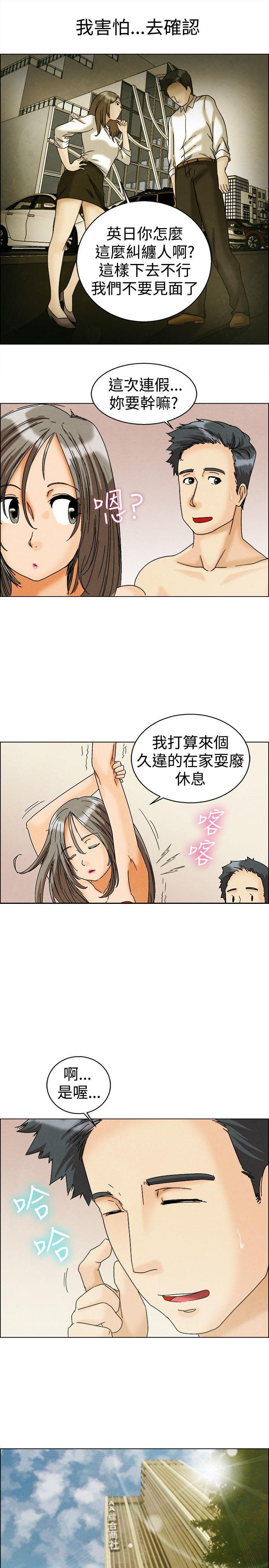 隐瞒的恋情 第5话 第6页