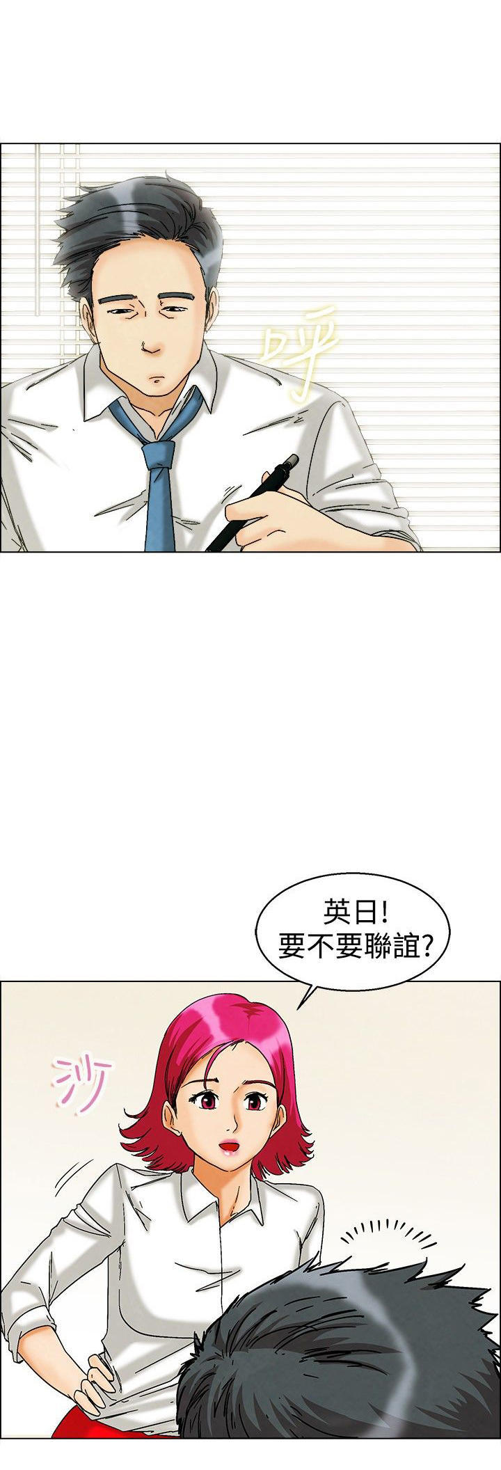 隐瞒的恋情 第5话 第8页