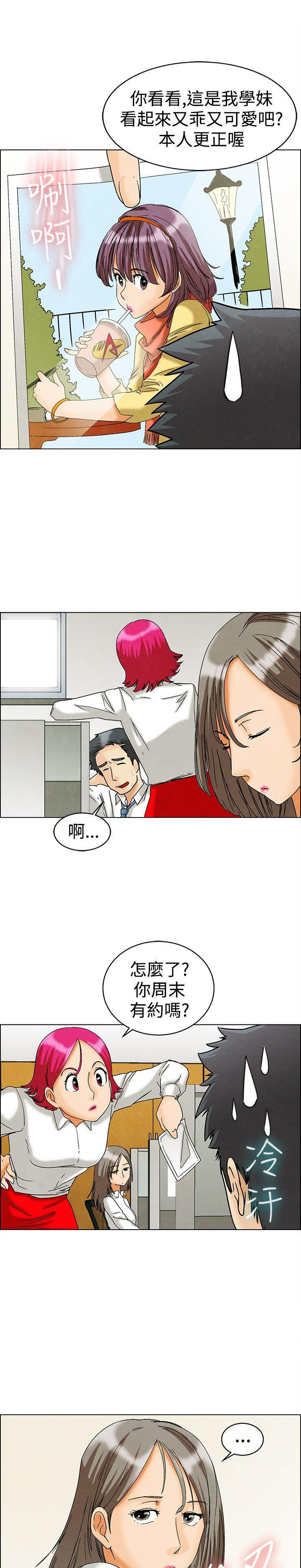 隐瞒的恋情 第5话 第11页