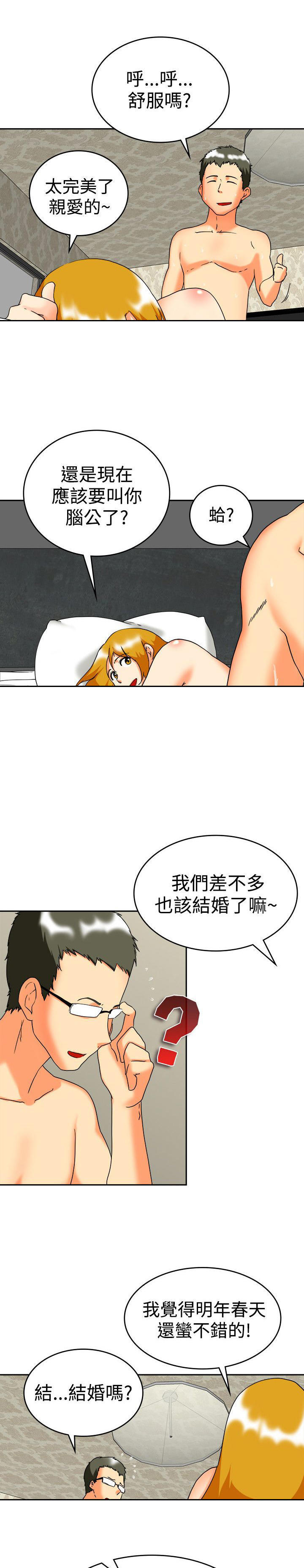隐瞒的恋情 第60话 第4页