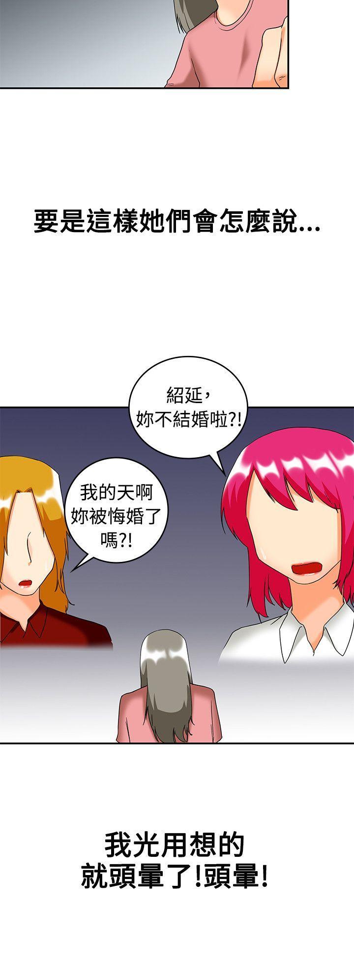 隐瞒的恋情 第60话 第12页