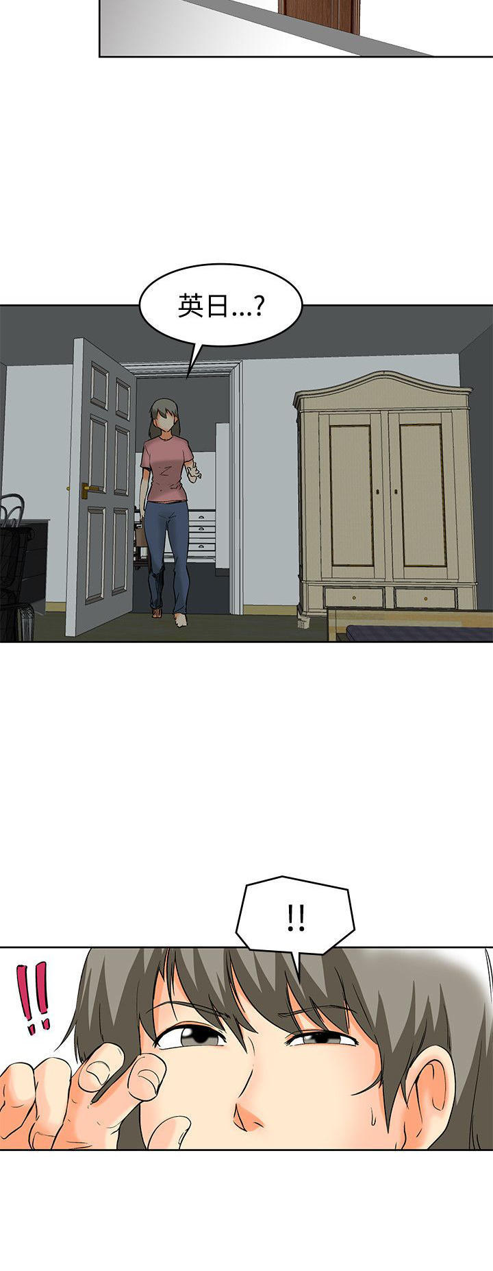 隐瞒的恋情 第61话 第4页