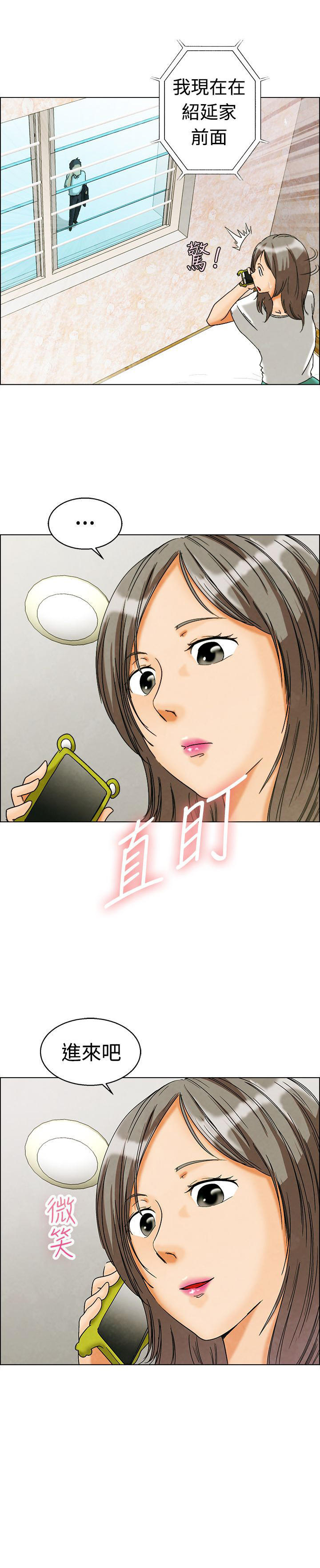 隐瞒的恋情 第6话 第6页