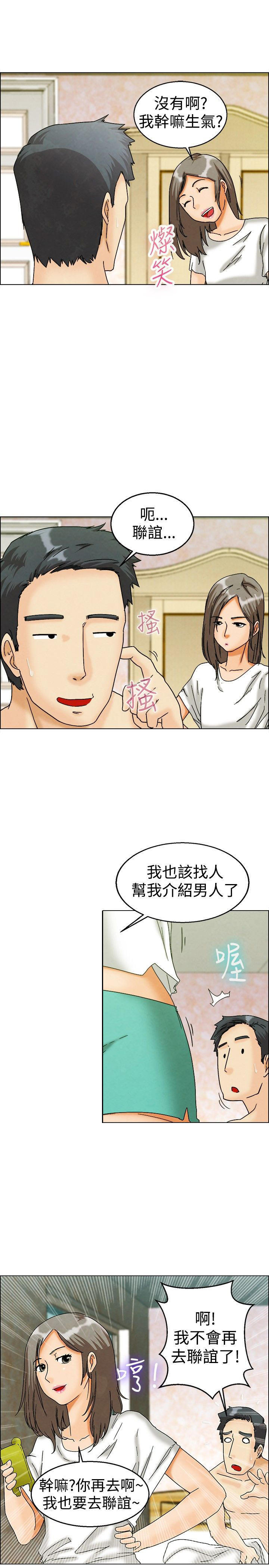 隐瞒的恋情 第6话 第13页
