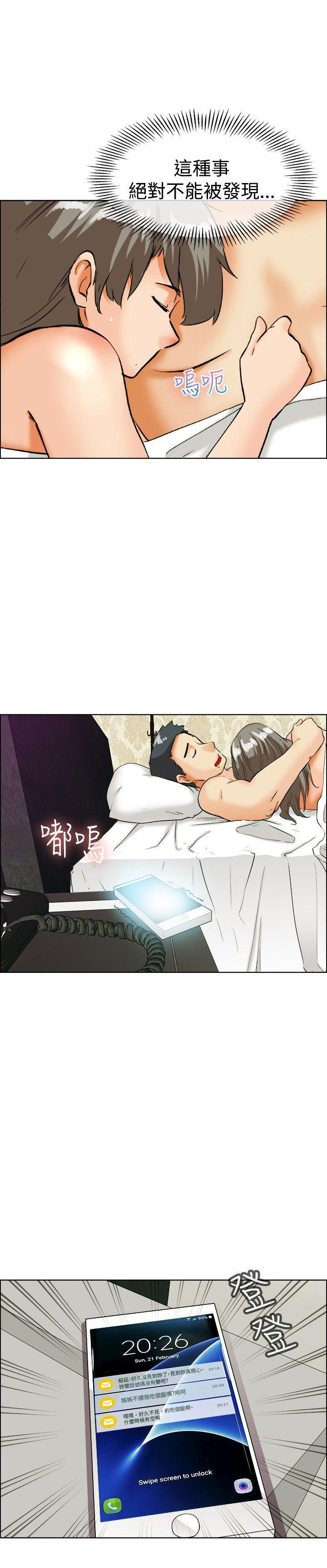 隐瞒的恋情 第33话 第16页