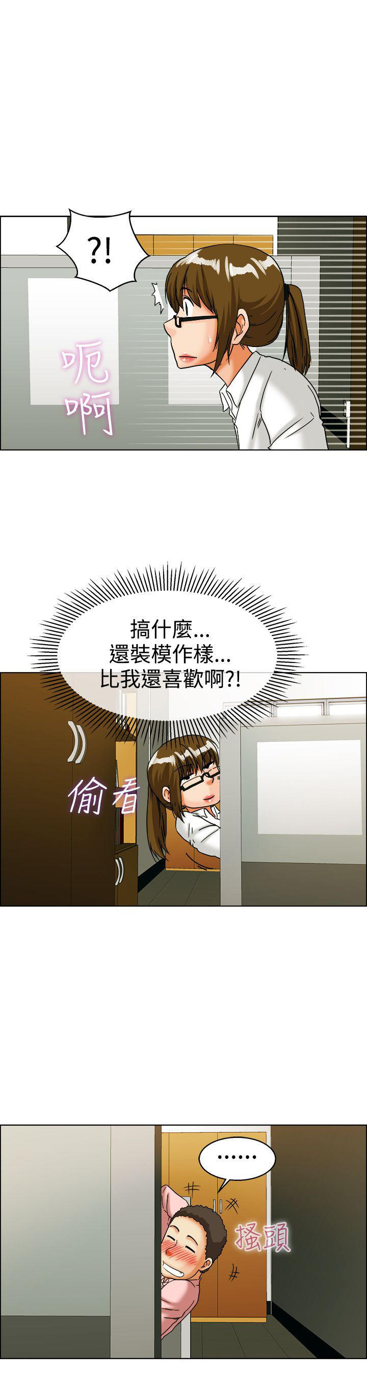 隐瞒的恋情 第31话 第13页