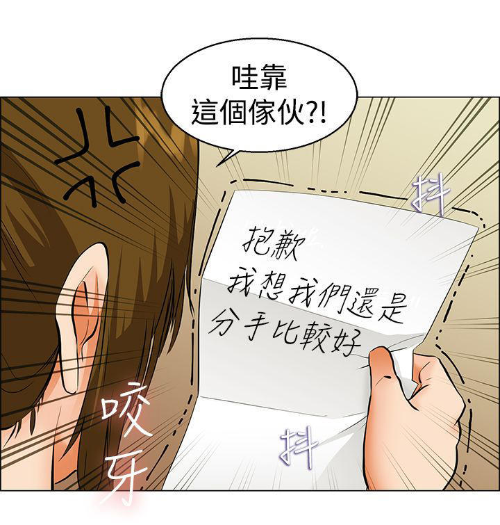 隐瞒的恋情 第39话 第11页