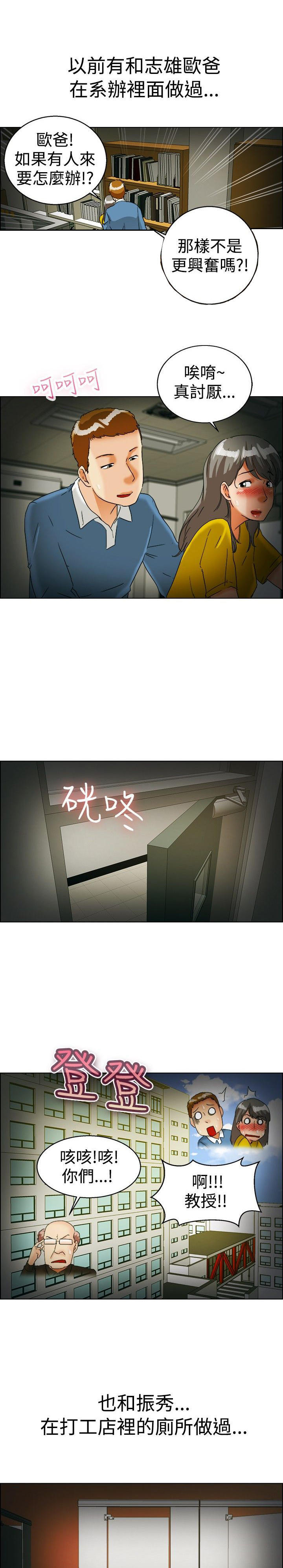 隐瞒的恋情 第37话 第3页