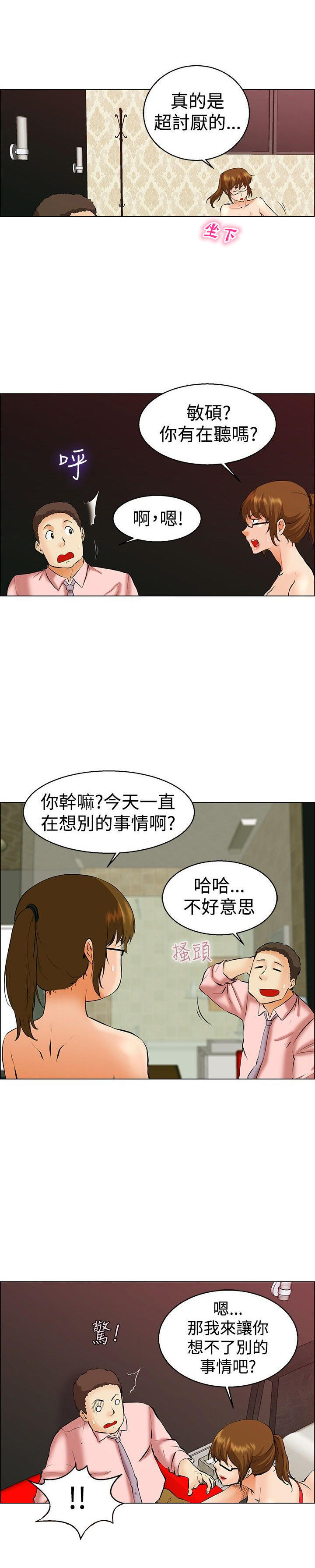 隐瞒的恋情 第38话 第4页