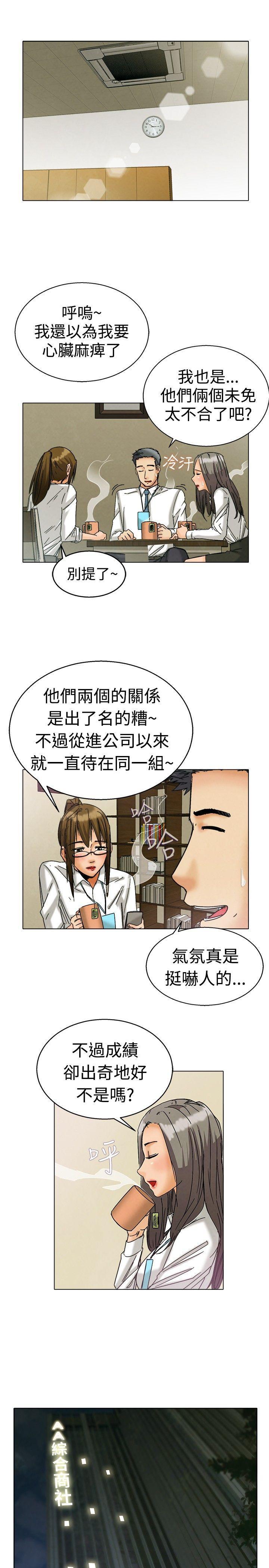 隐瞒的恋情 第3话 第3页