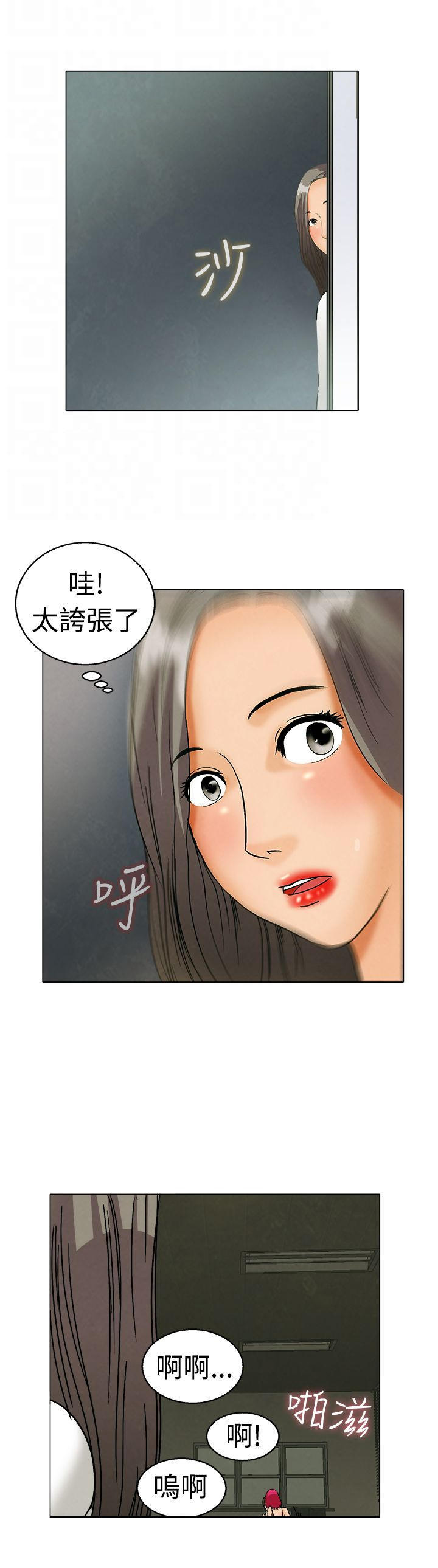 隐瞒的恋情 第3话 第12页