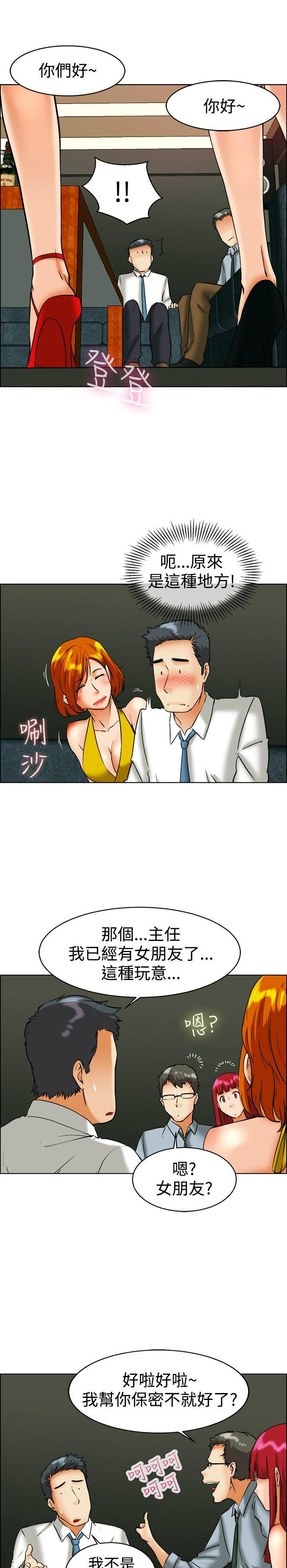 隐瞒的恋情 第40话 第9页