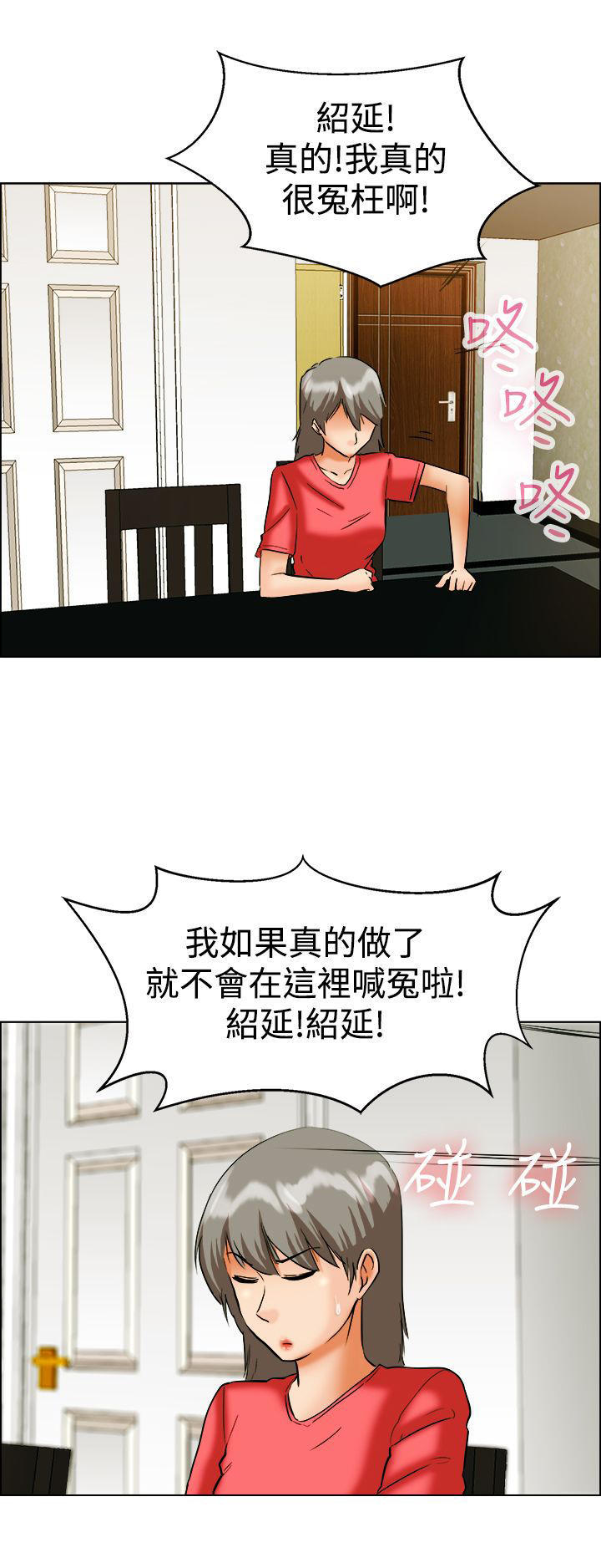 隐瞒的恋情 第41话 第10页