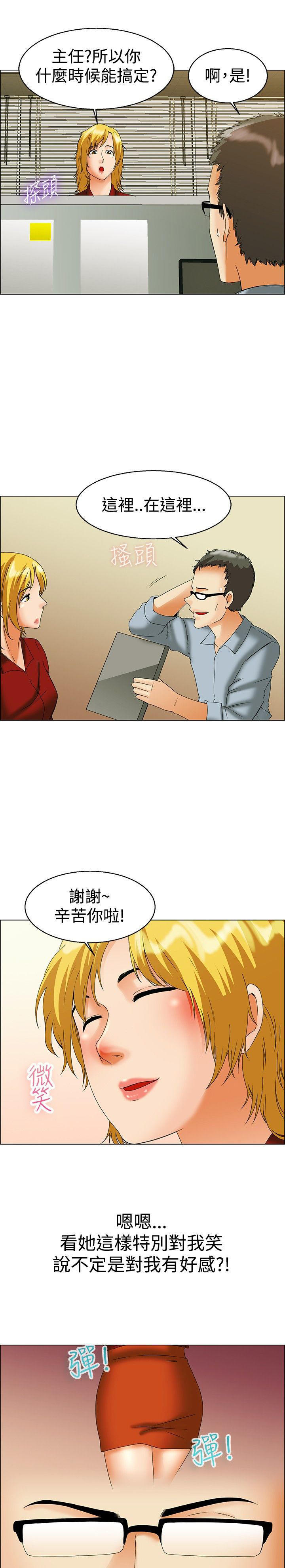 隐瞒的恋情 第43话 第1页