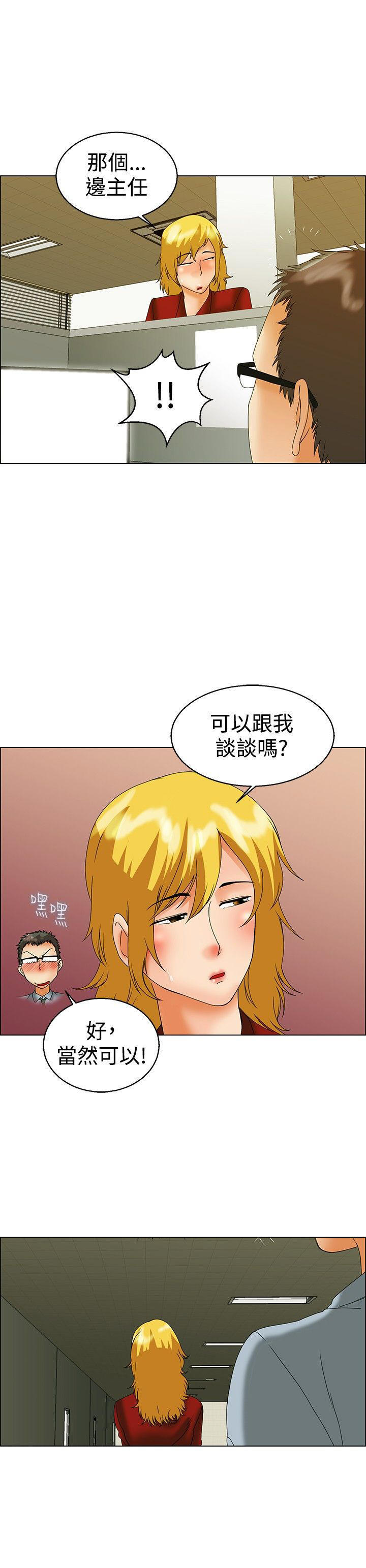 隐瞒的恋情 第43话 第11页