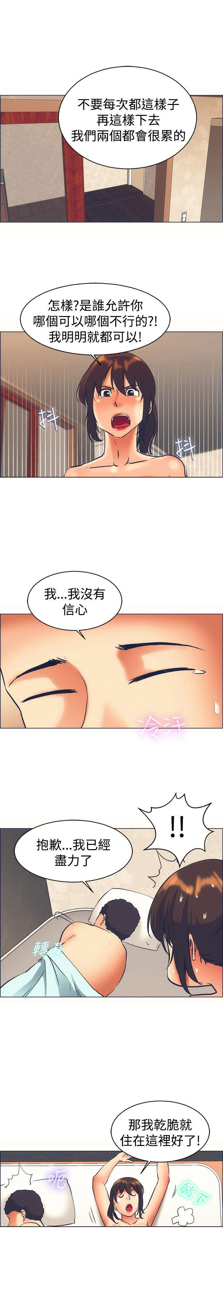 隐瞒的恋情 第45话 第5页