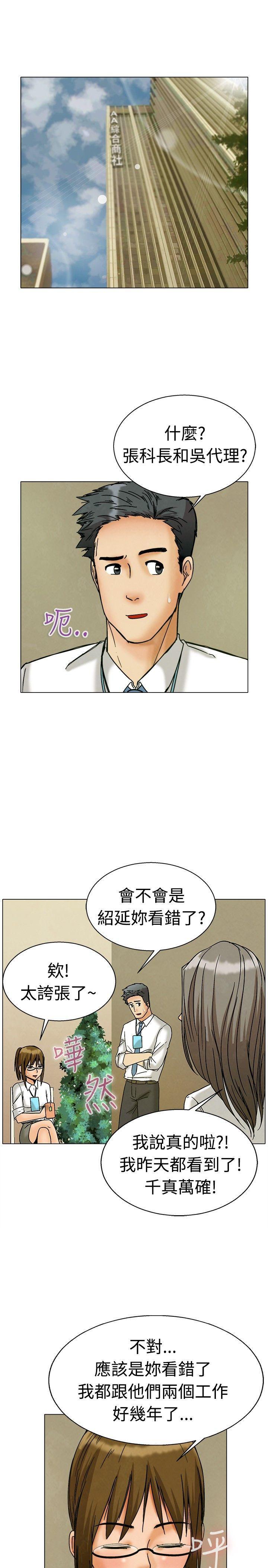 隐瞒的恋情 第4话 第1页