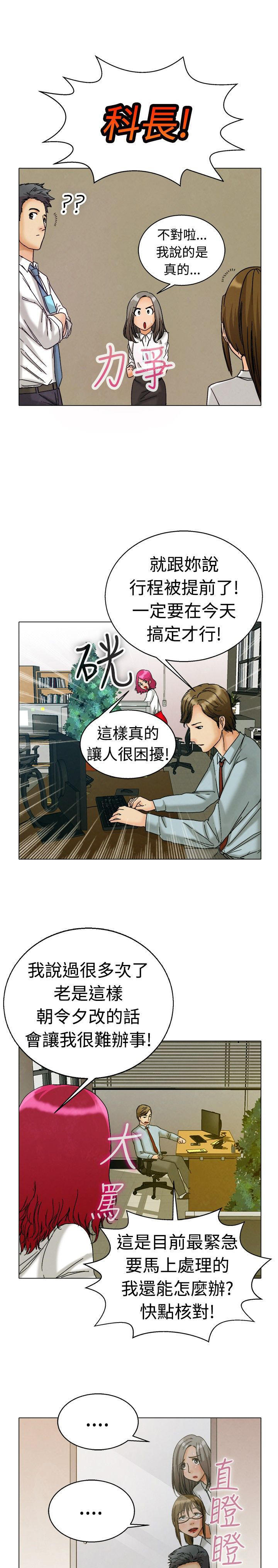 隐瞒的恋情 第4话 第3页