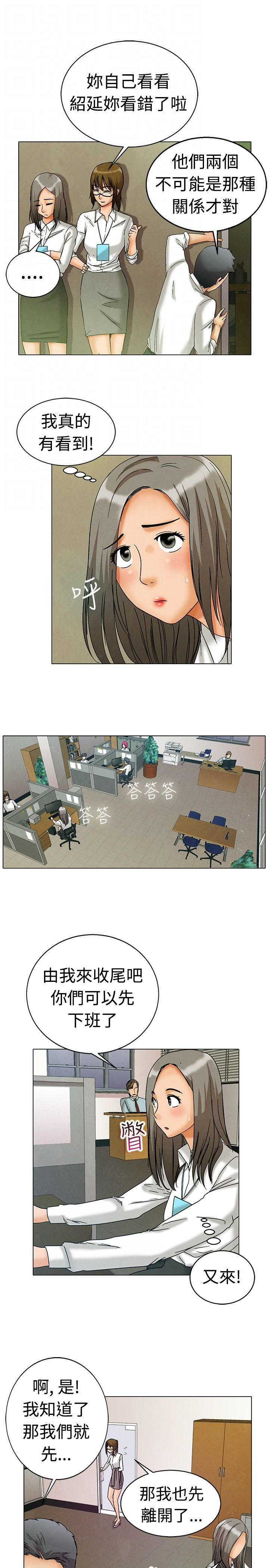 隐瞒的恋情 第4话 第5页