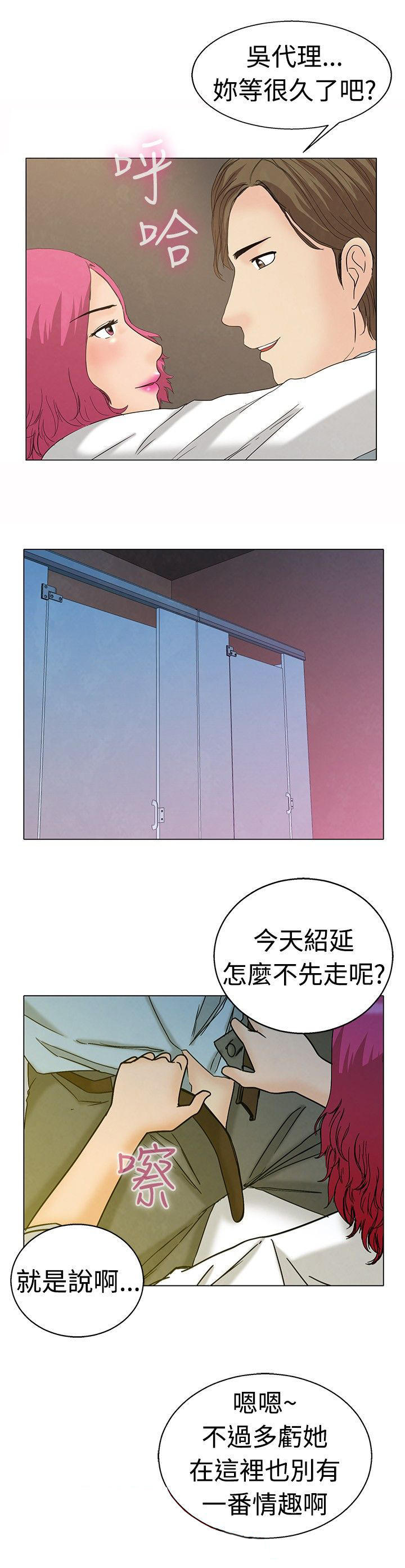 隐瞒的恋情 第4话 第13页