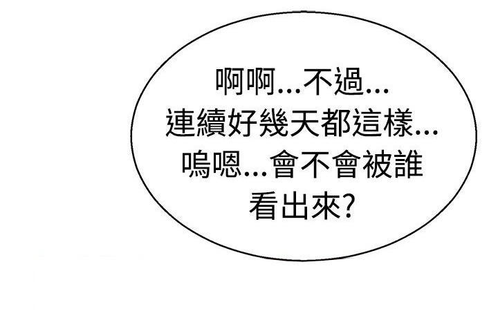 隐瞒的恋情 第4话 第14页