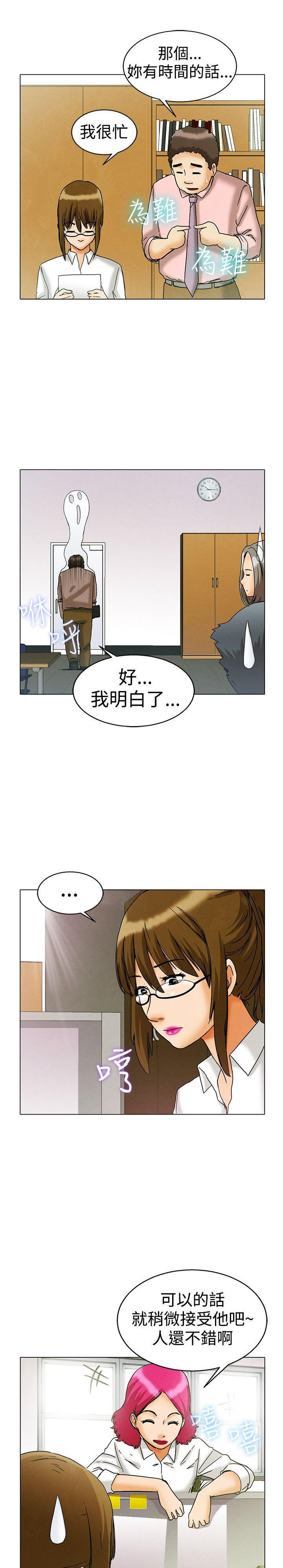 隐瞒的恋情 第7话 第3页