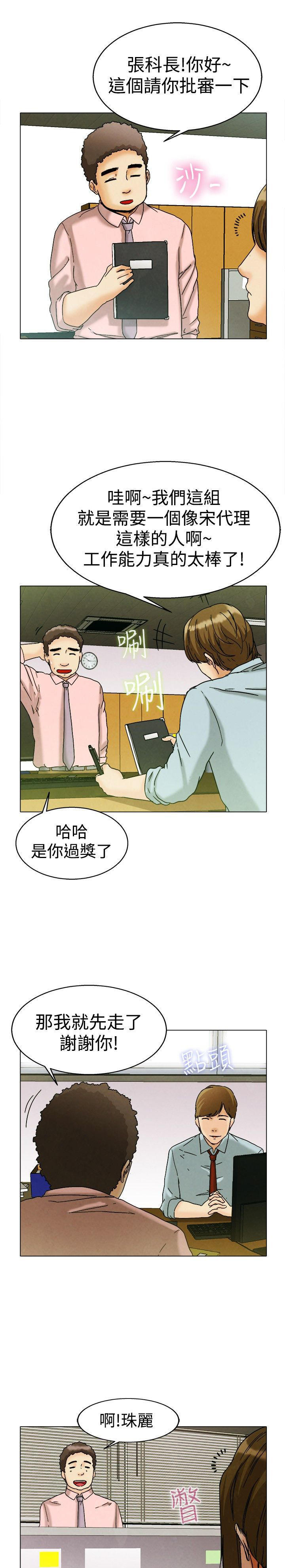 隐瞒的恋情 第7话 第1页
