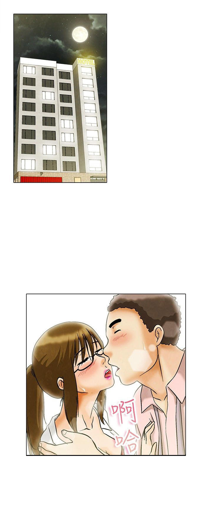 隐瞒的恋情 第8话 第1页