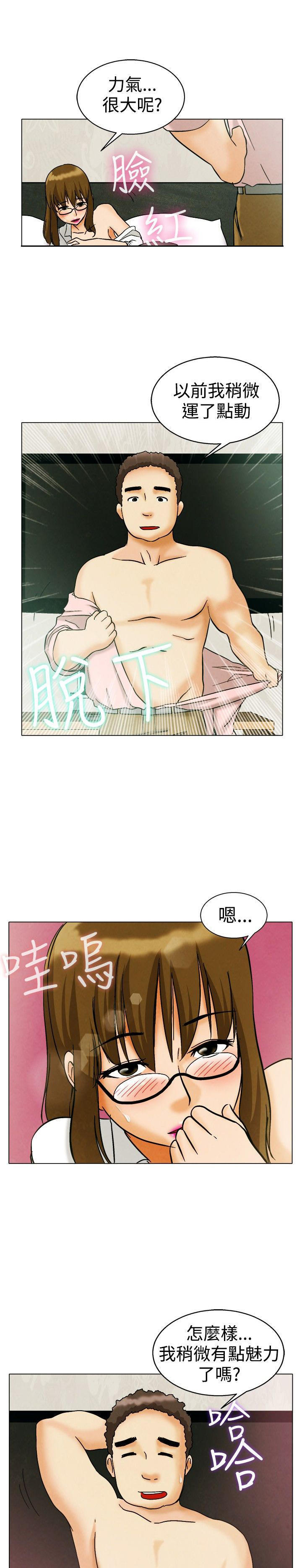 隐瞒的恋情 第8话 第3页
