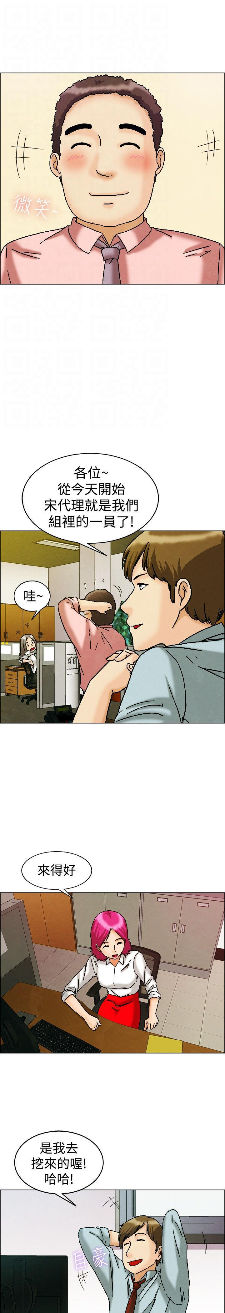 隐瞒的恋情 第8话 第11页