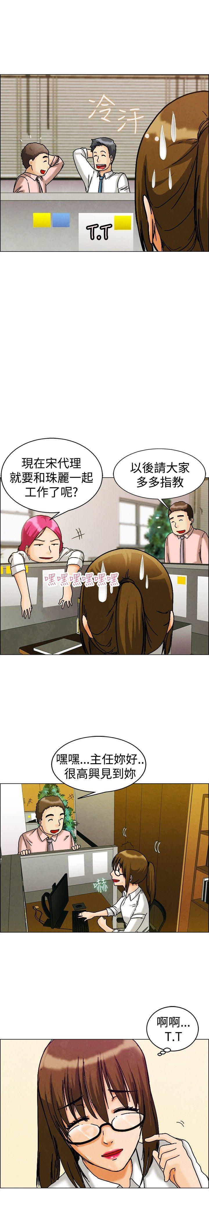 隐瞒的恋情 第8话 第13页