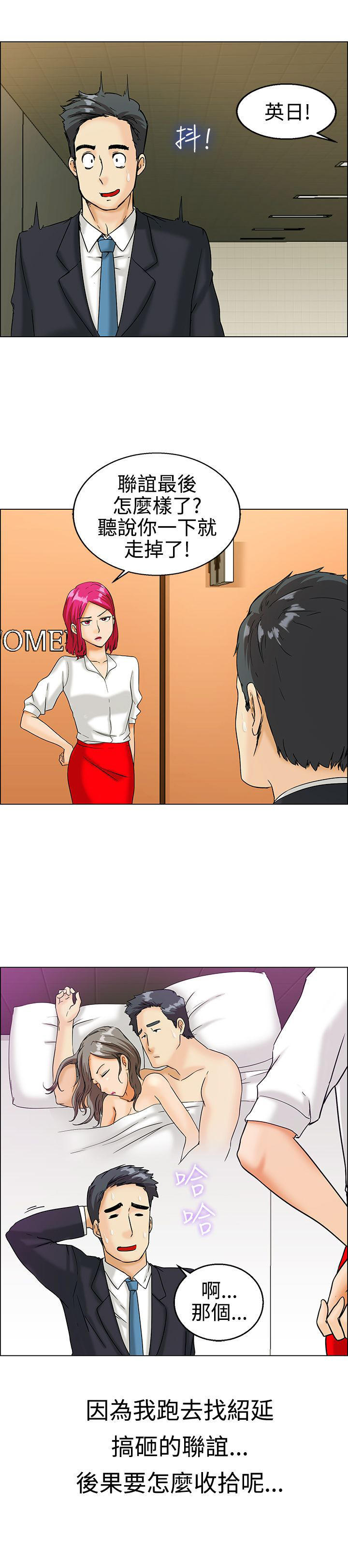 隐瞒的恋情 第9话 第1页