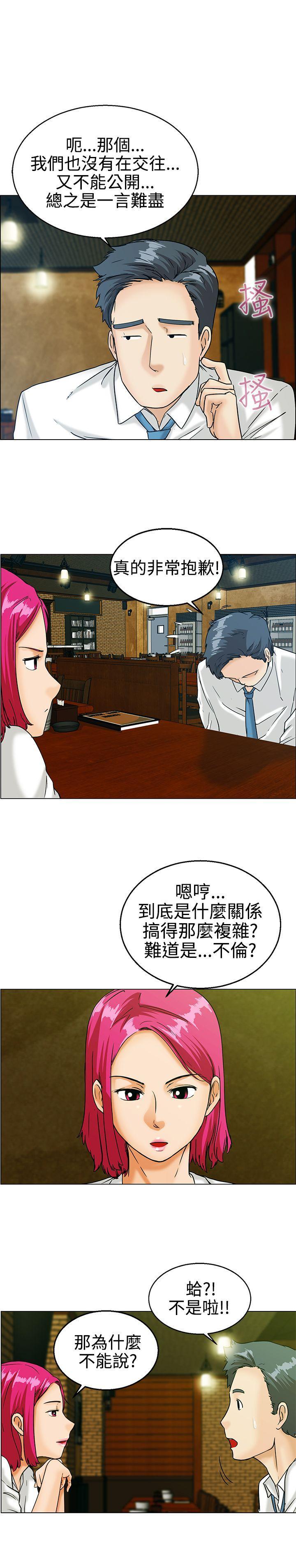 隐瞒的恋情 第9话 第3页