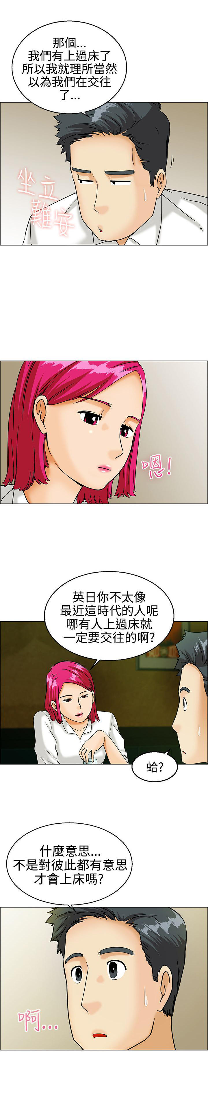 隐瞒的恋情 第9话 第4页