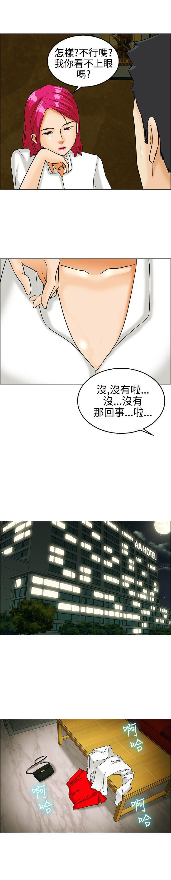 隐瞒的恋情 第9话 第6页