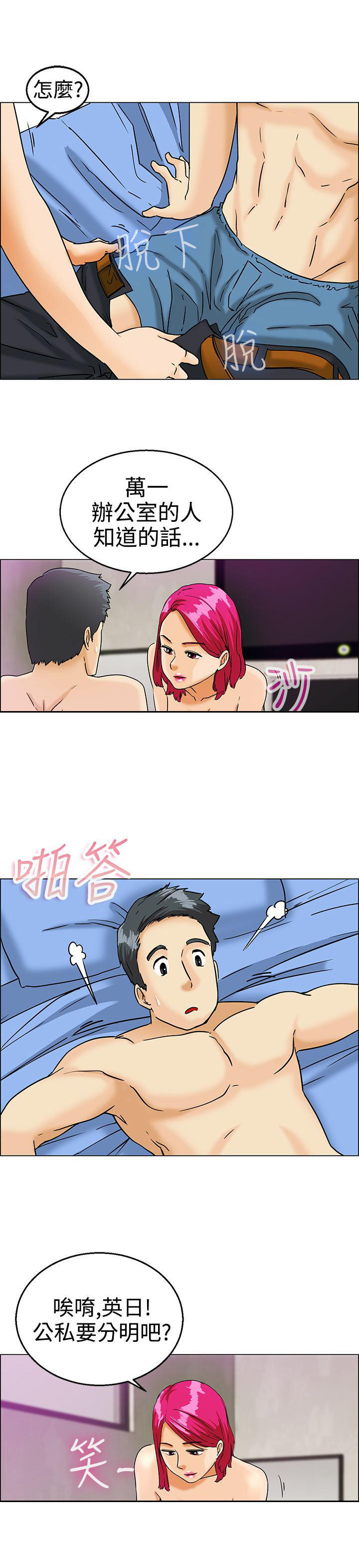 隐瞒的恋情 第9话 第8页
