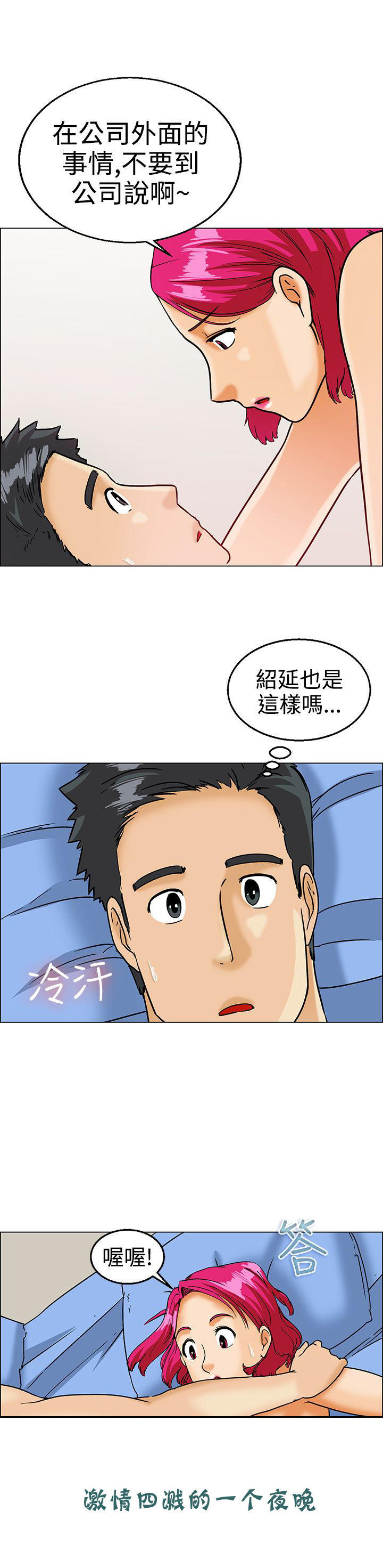 隐瞒的恋情 第9话 第9页