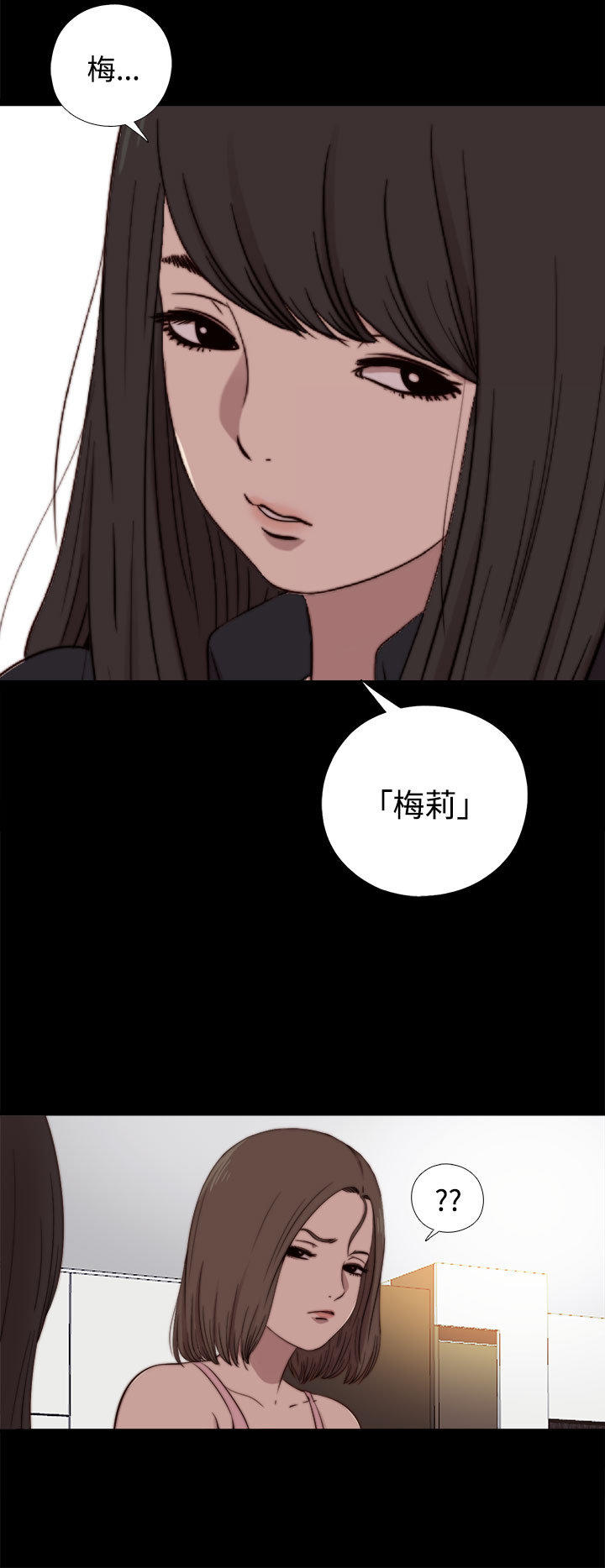 寻找梅莉 第33话 第6页