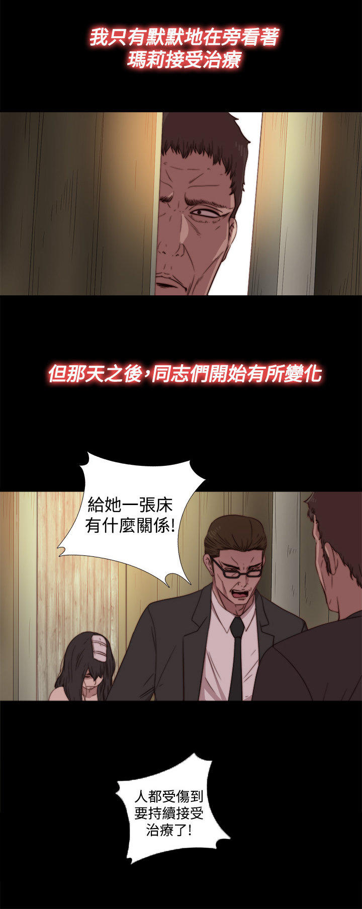 寻找梅莉 第32话 第4页