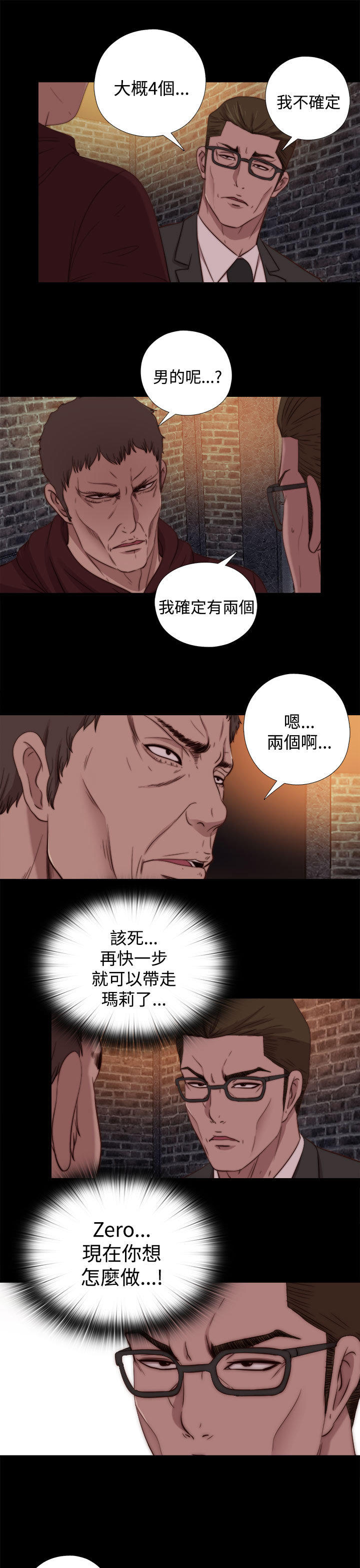 寻找梅莉 第37话 第5页
