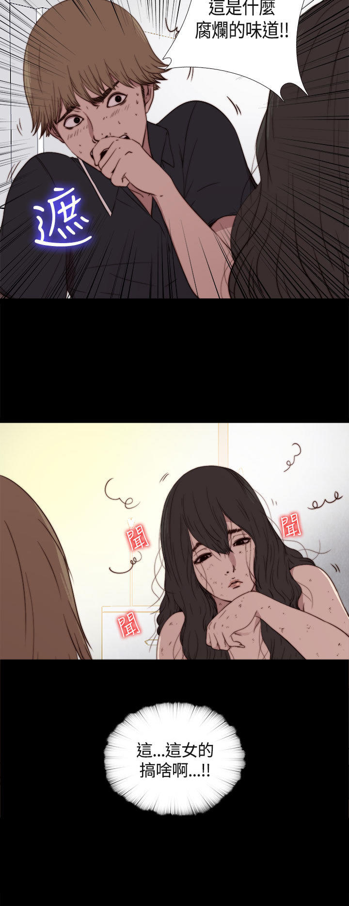 寻找梅莉 第3话 第16页