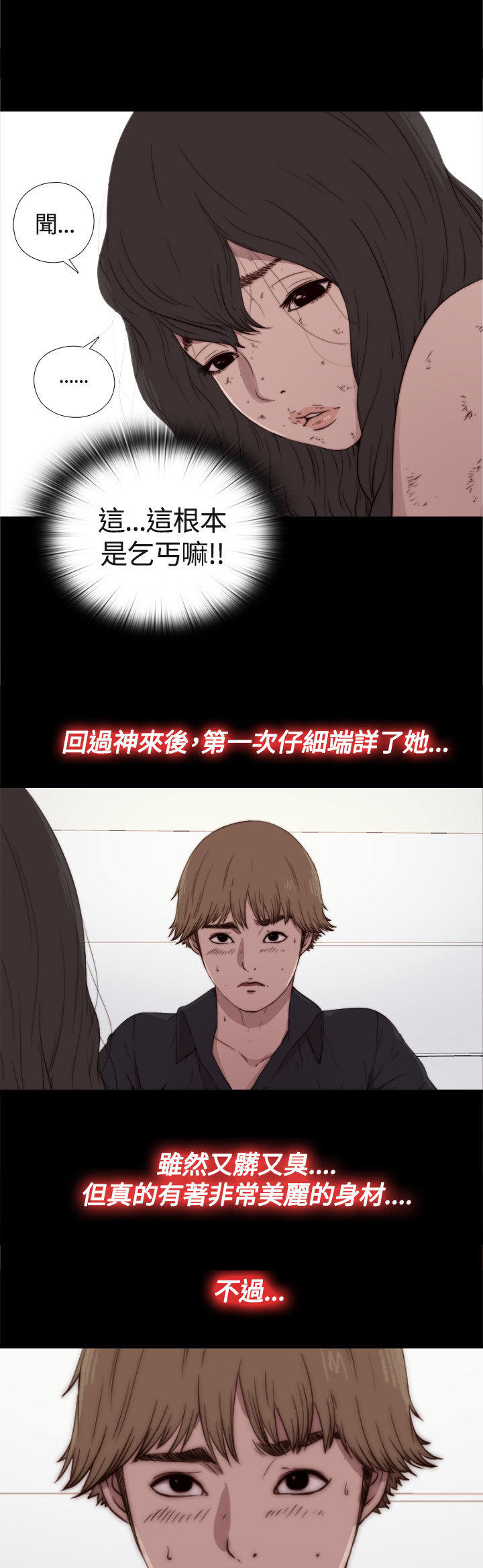 寻找梅莉 第3话 第17页