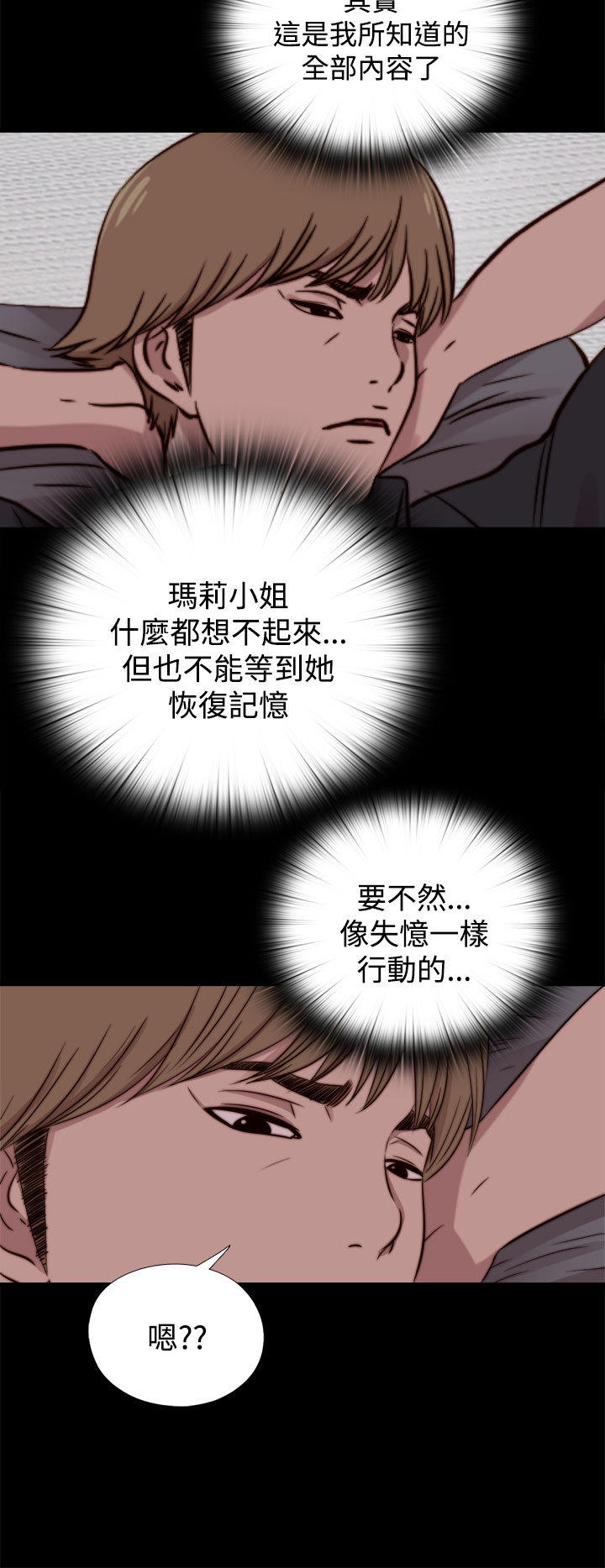 寻找梅莉 第38话 第10页