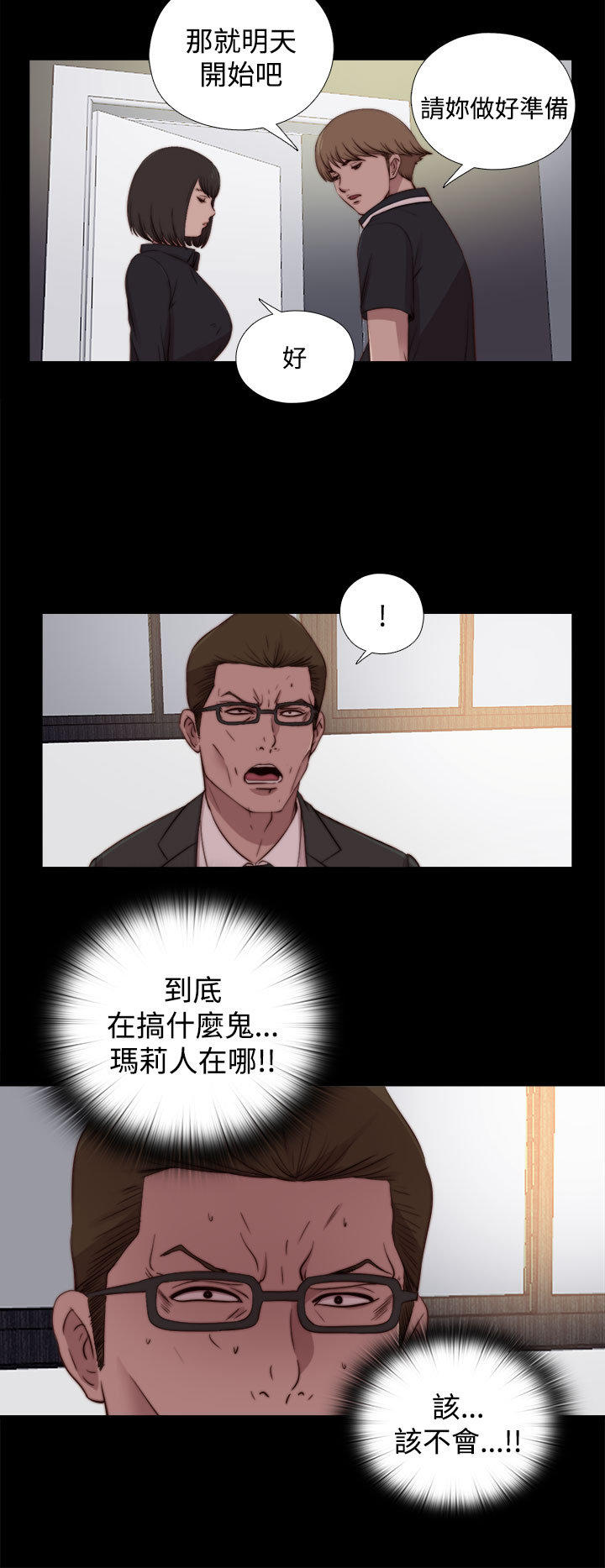 寻找梅莉 第47话 第16页