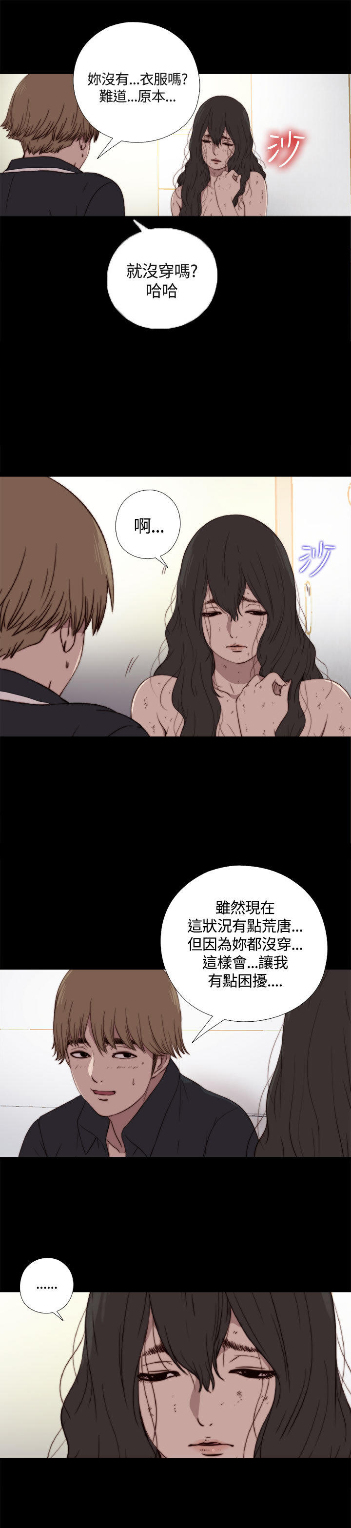 寻找梅莉 第4话 第3页