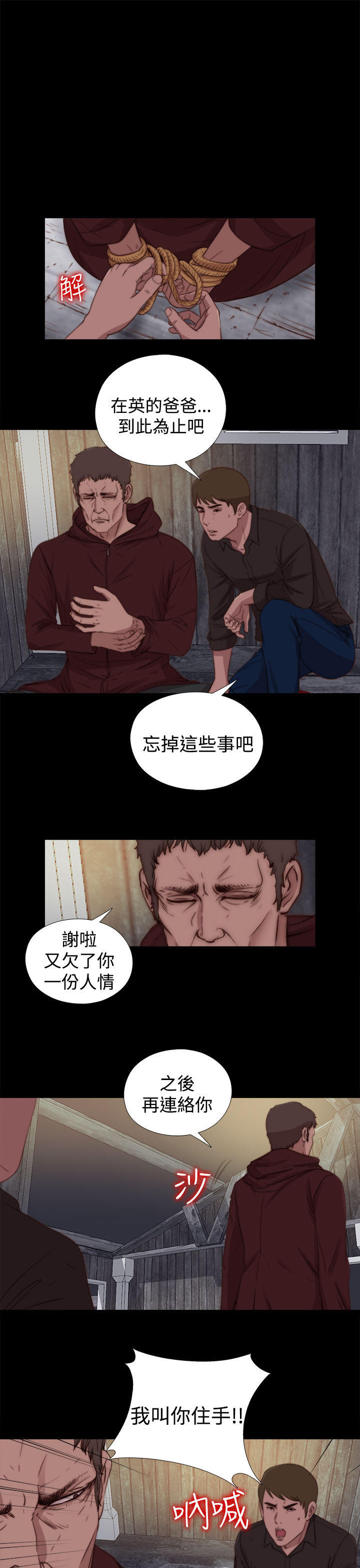 寻找梅莉 第49话 第10页