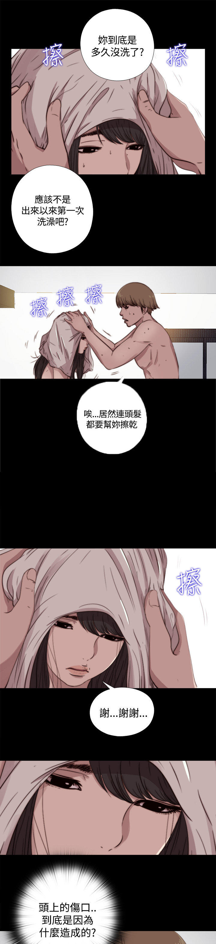 寻找梅莉 第11话 第3页