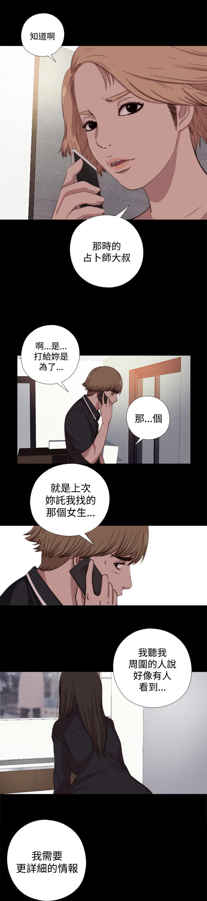 寻找梅莉 第13话 第11页